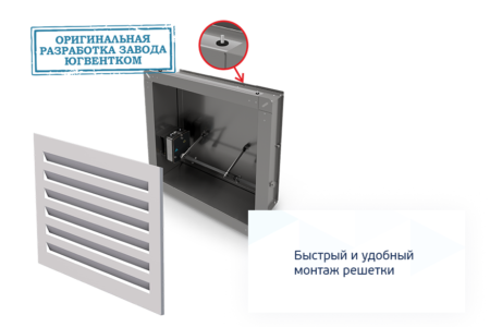 Клапан стеновой с креплением Fast Fix <small>для быстрого монтажа/демонтажа вентиляционной решетки</small>